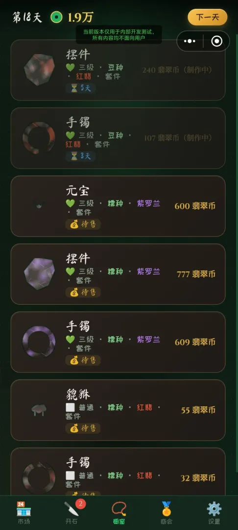 翡翠开石模拟器截图2