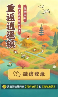 重返逍遥镇截图3