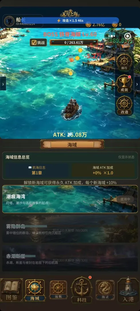 放置无尽之海截图0