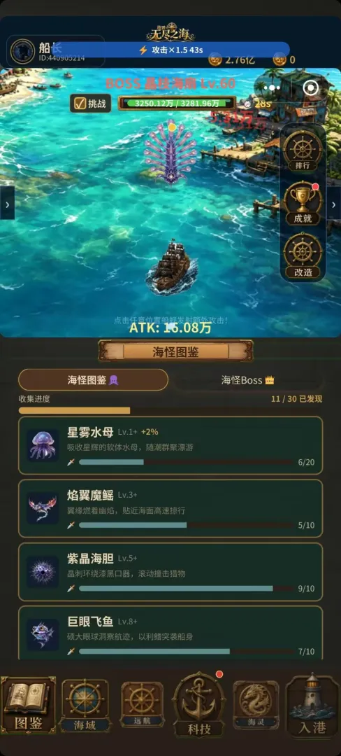 放置无尽之海截图1