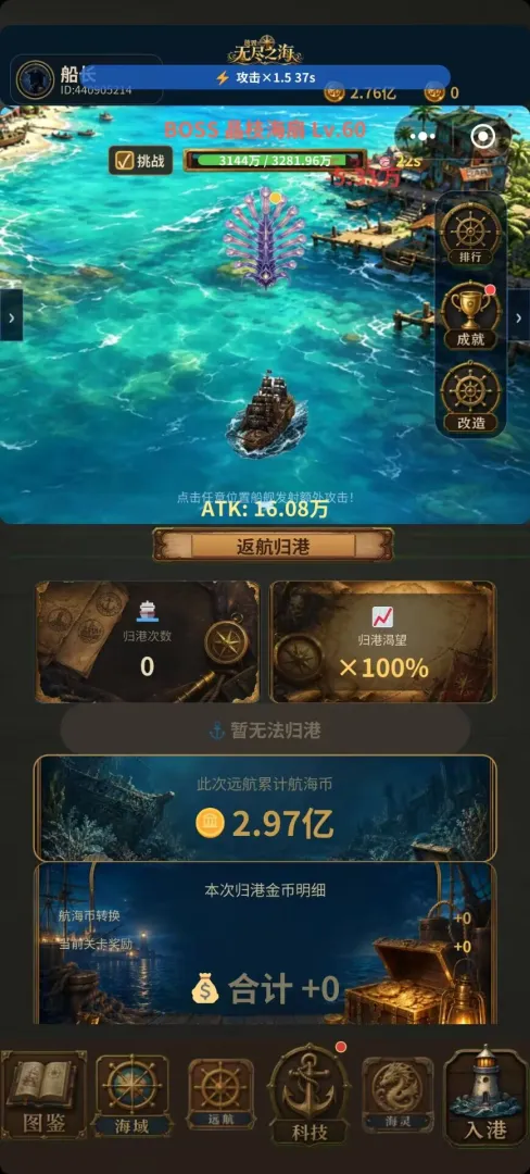 放置无尽之海截图2