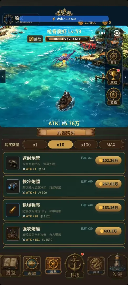 放置无尽之海截图3