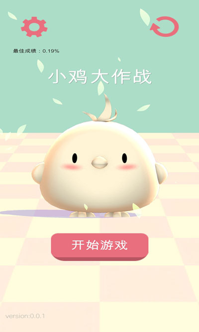 小鸡大作战截图3