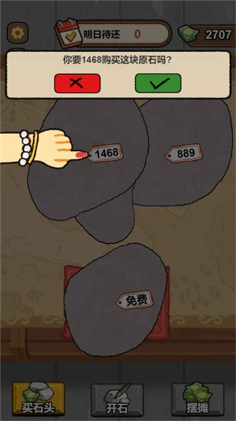 翡翠刮刮开石大师模拟器截图1