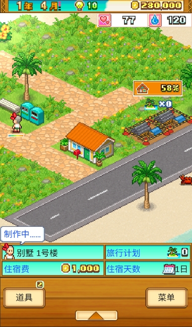 南国度假岛物语截图0
