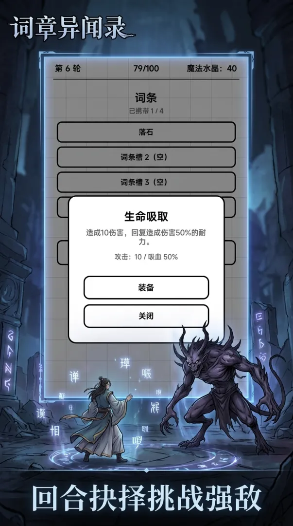 词章异闻录截图0