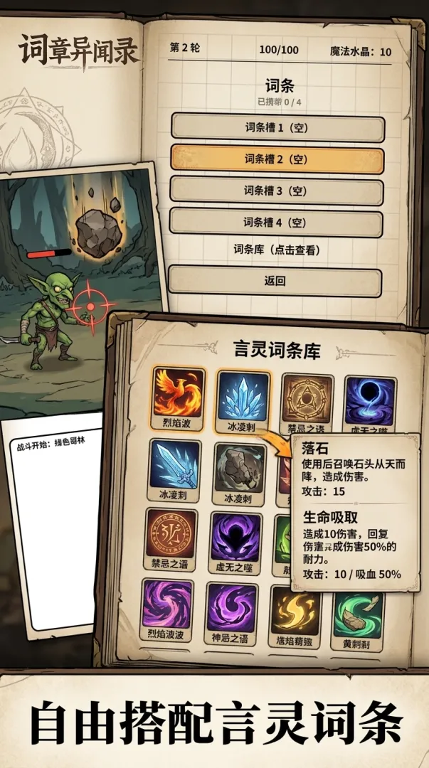 词章异闻录截图2