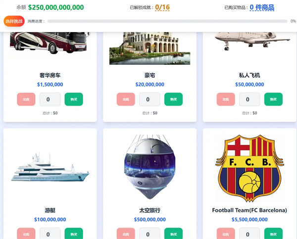 花掉马斯克的钱截图3