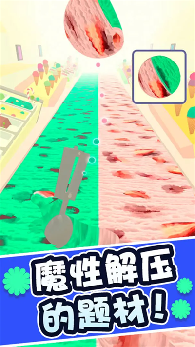 冰淇淋快跑截图3