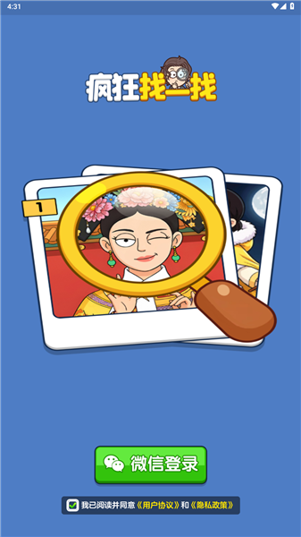 疯狂找一找截图1