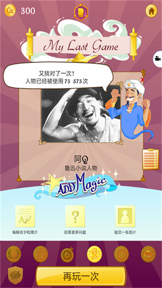 网络天才akinator截图1