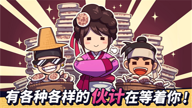 糖饼外传截图4