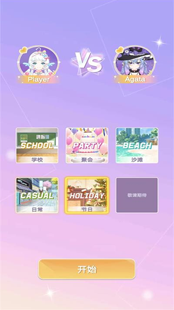 魔法公主的换装日记截图2