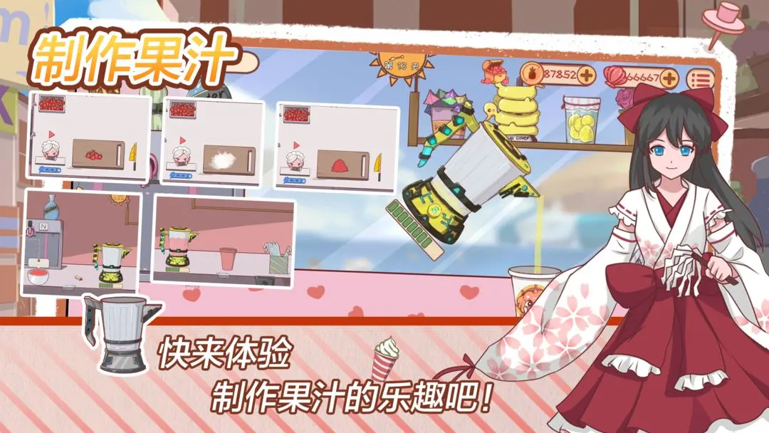 米琪果汁店2截图0