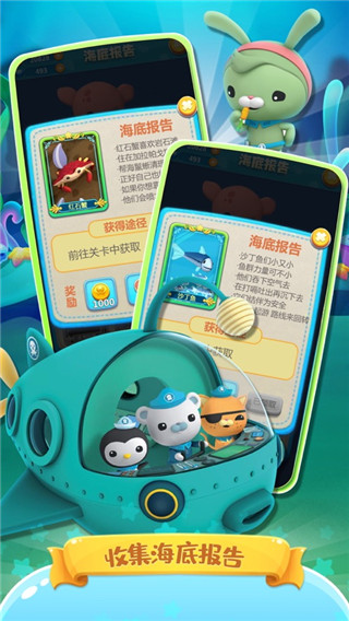 海底小纵队快乐酷跑截图2