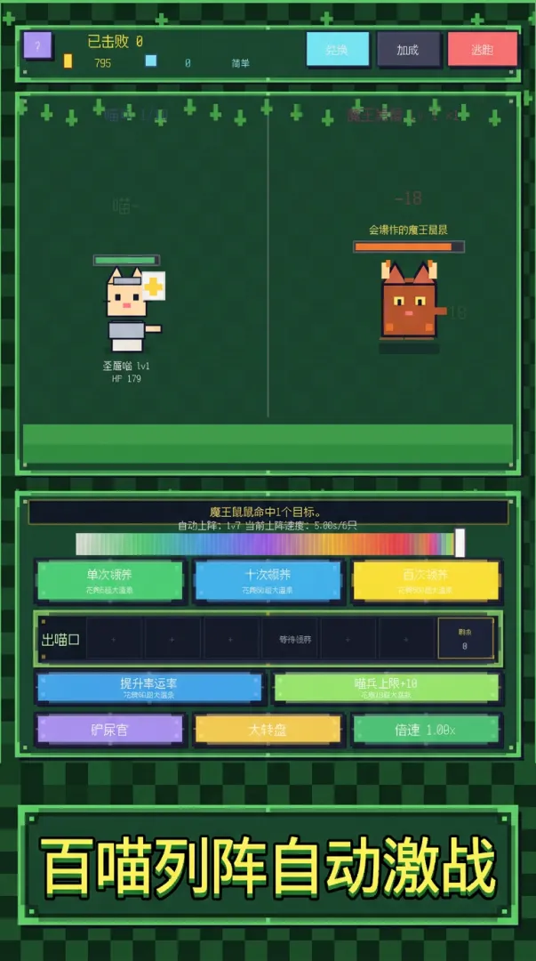 八百喵兵奔北坡截图2