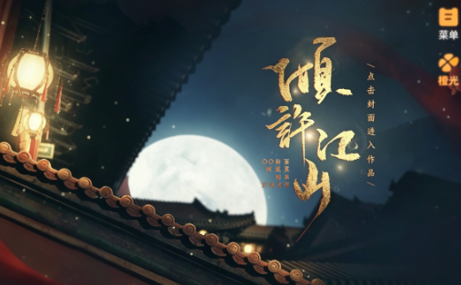 倾许江山截图0
