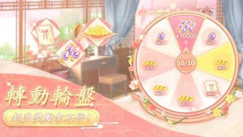 羽衣轮盘截图0