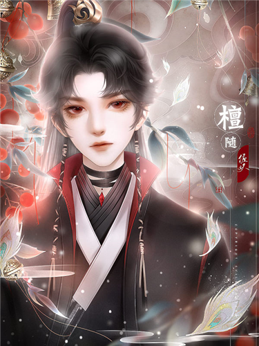 缠妖截图2
