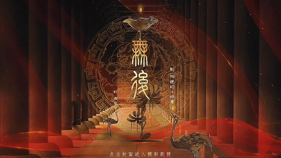 秦始皇之无后截图2