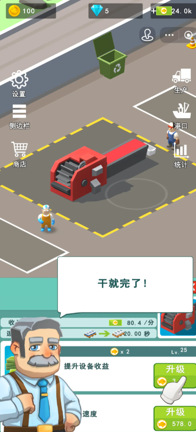 渔港大亨截图1