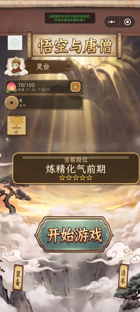 悟空与唐僧截图0