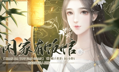 闲家有饭馆截图0