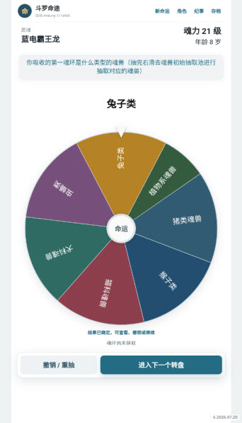 斗罗命途截图0