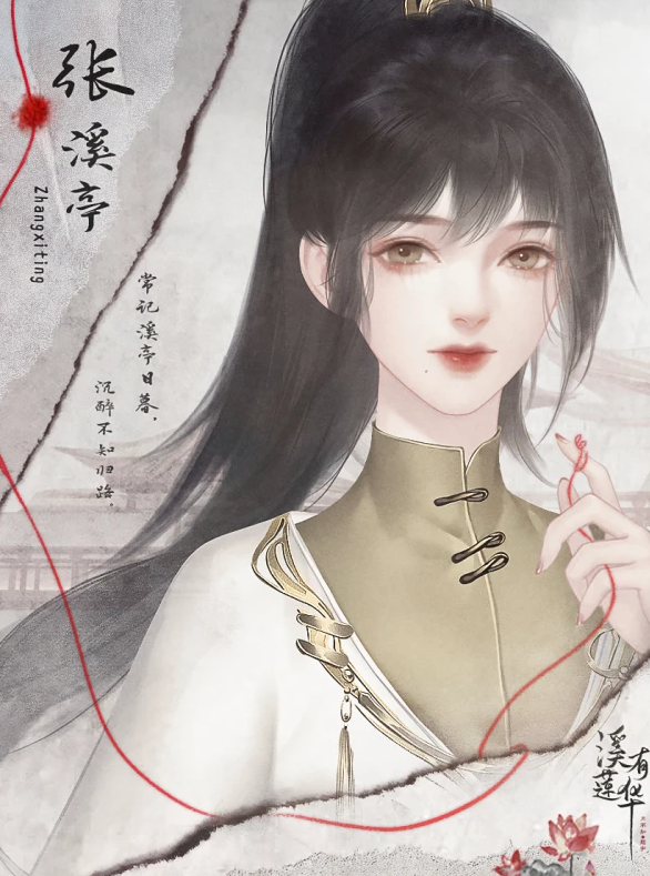 溪有莲华不染尘截图0