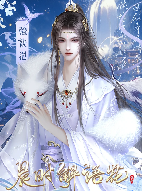 晨时解语花截图4