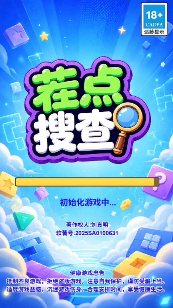 茬点搜查截图2