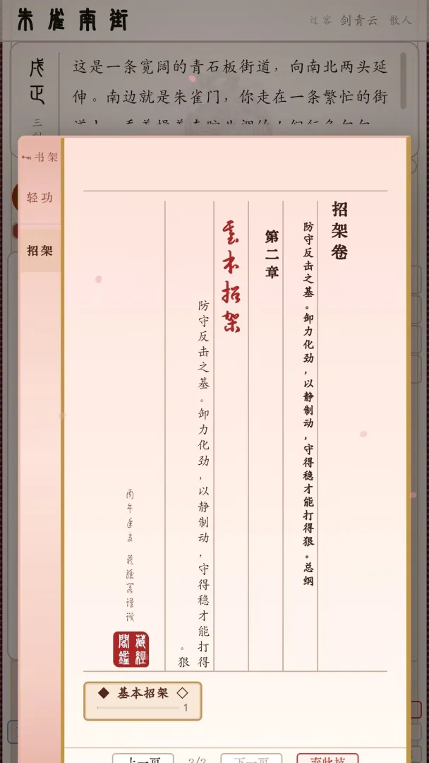 夜话古今截图0