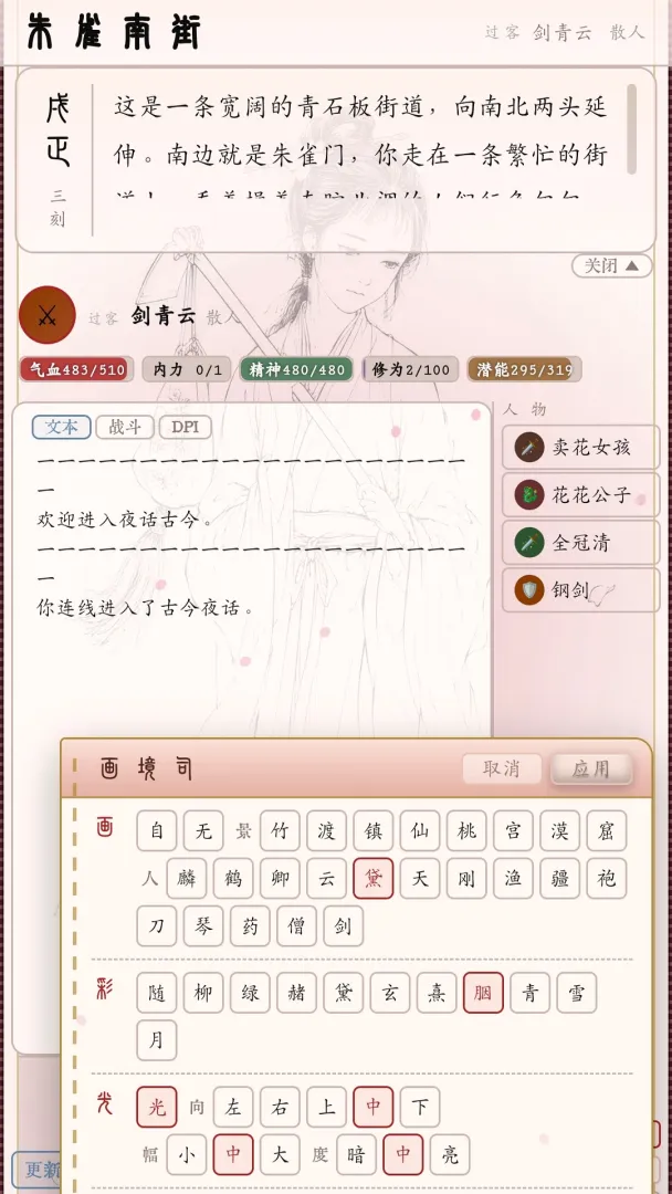 夜话古今截图1