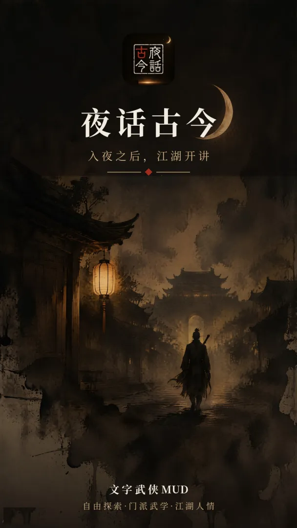 夜话古今截图3