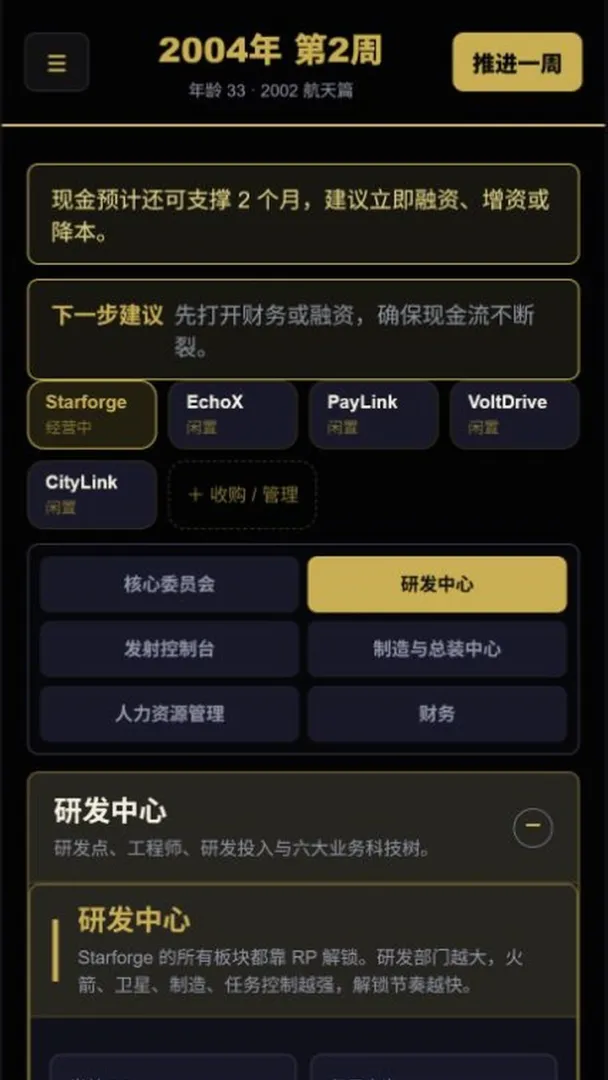 资本航线商业人生截图0