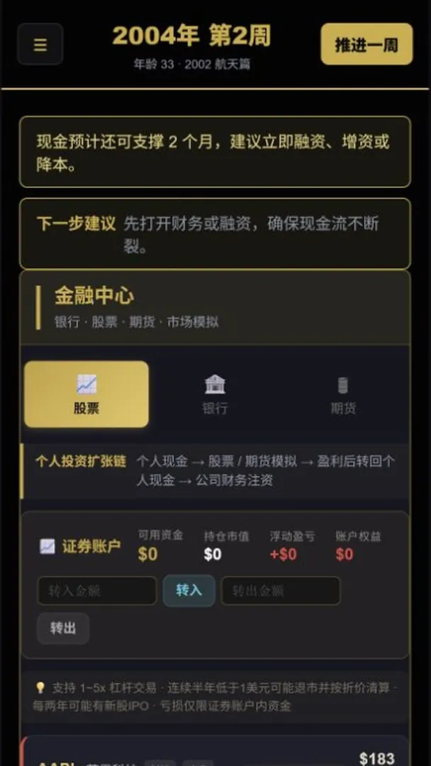 资本航线商业人生截图1