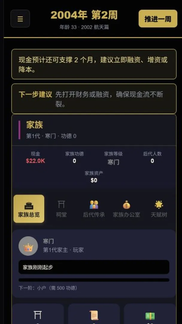 资本航线商业人生截图2