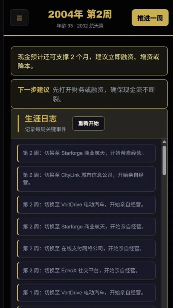 资本航线商业人生截图3