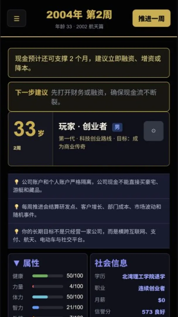 资本航线商业人生截图4