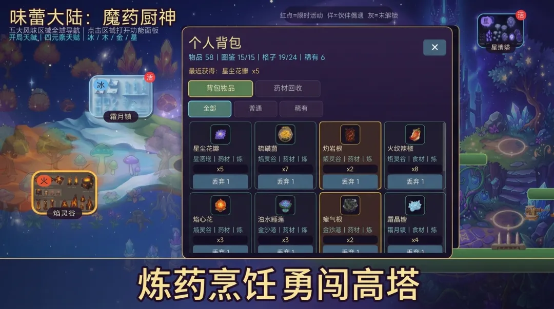 味蕾大陆魔药厨神截图1