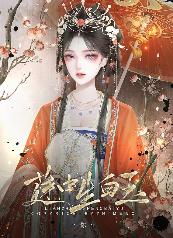 莲中生白玉截图3
