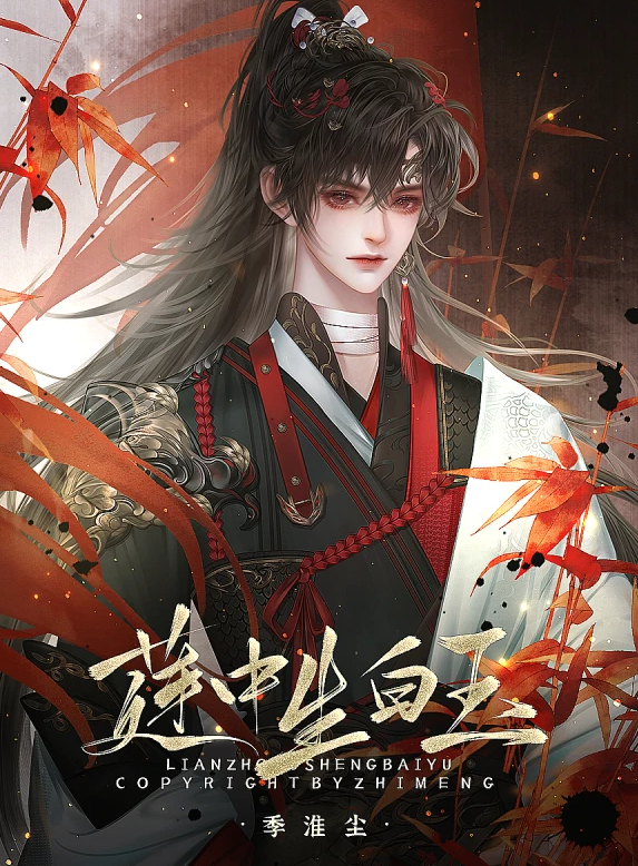 莲中生白玉截图4