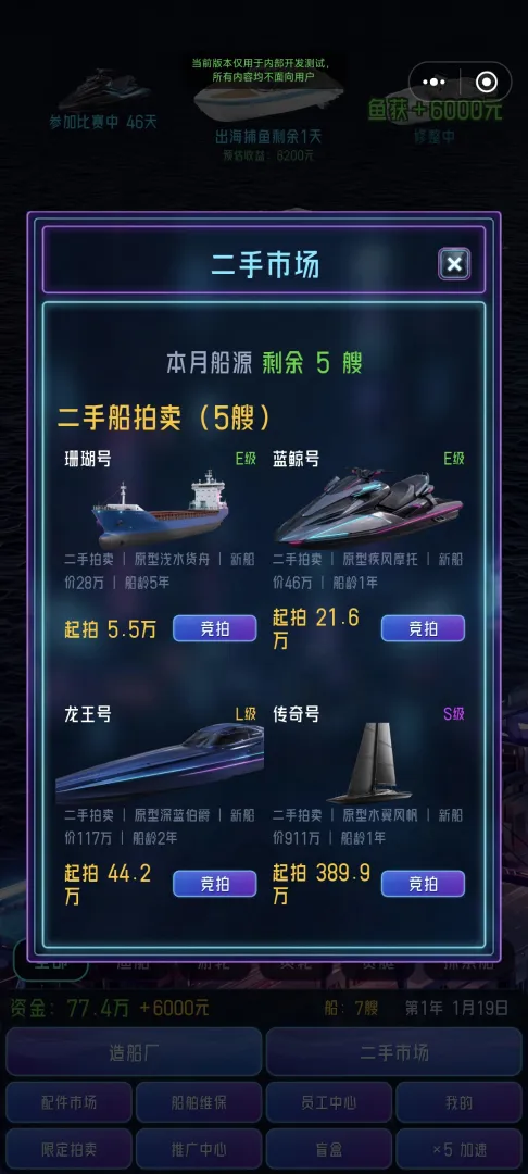 航海经营模拟器截图1