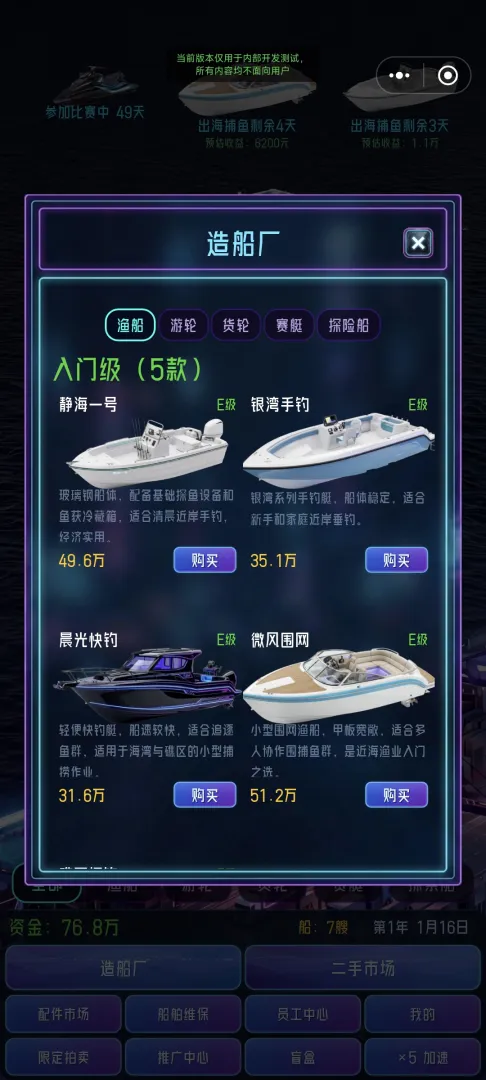 航海经营模拟器截图2