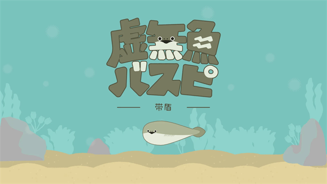 海神的回声截图3