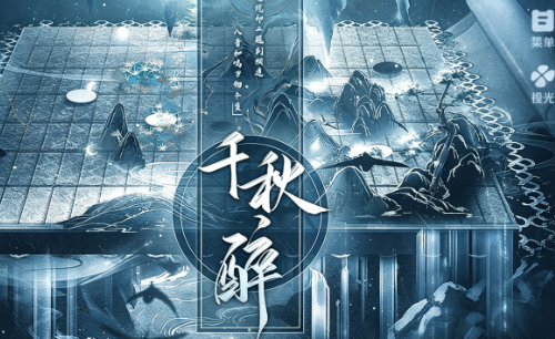 千秋醉截图1
