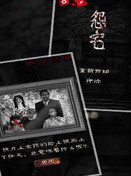 怨宅2零之章截图0