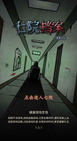 七院档案截图2