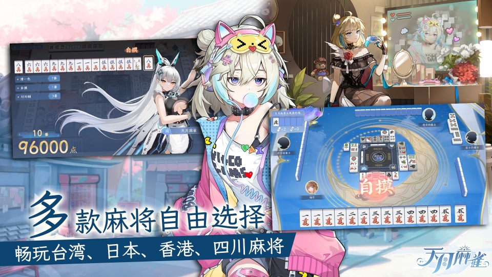 天月麻雀截图2