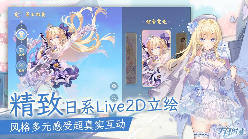 天月麻雀截图3